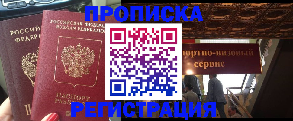 прописка гарантия в Ленинградской области