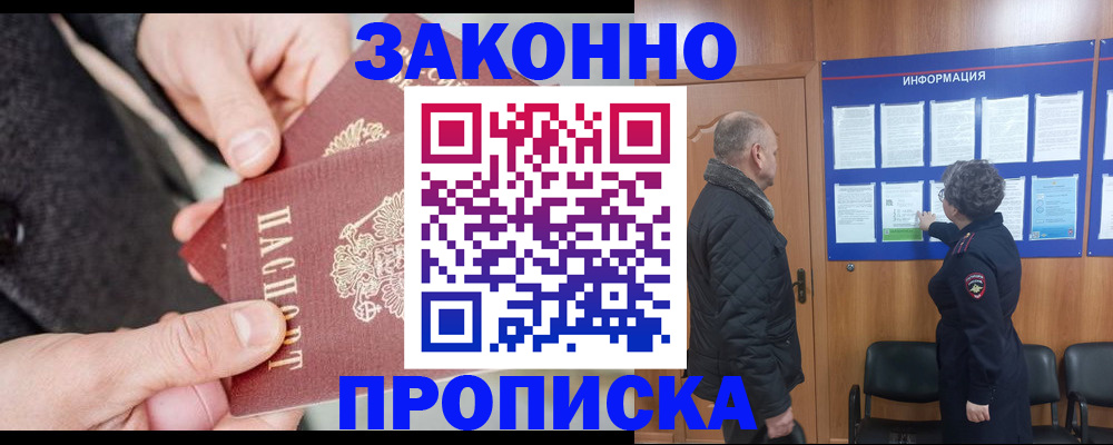 прописка регистрация в Ленинградской области