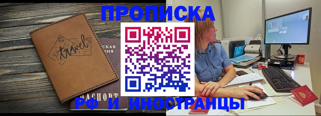 прописка в квартире в Ленинградской области